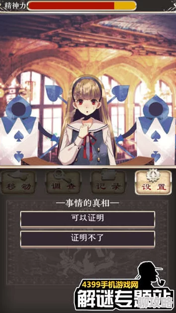网友热议:爱丽丝的精神审判第6章详尽攻略与通关技巧大揭秘 网友热议:爱丽丝的精神审判第6章详尽攻略与通关技巧大揭秘