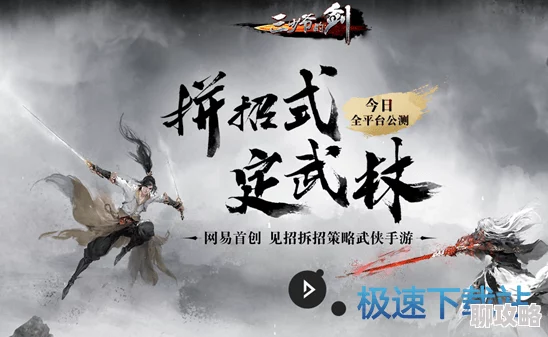 《武林秘籍》极辟邪剑法深度学习攻略：网友热评，助你速成绝世武艺