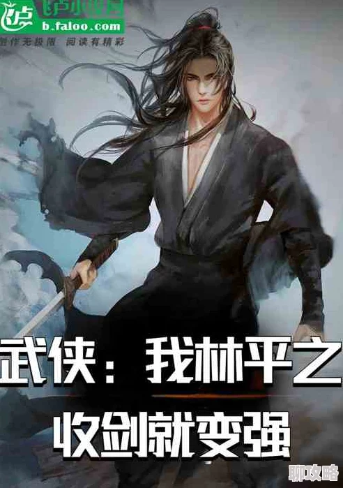 《武林秘籍》极辟邪剑法深度学习攻略：网友热评，助你速成绝世武艺