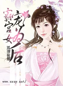 后宫yin乱史全文阅读最近更新章节情节更加离奇曲折 后宫yin乱史全文阅读最近更新章节情节更加离奇曲折