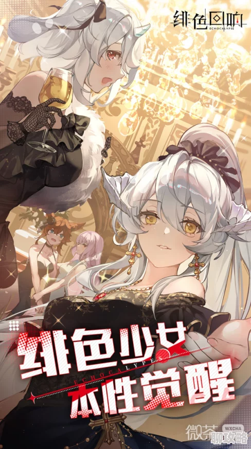 绯色回响2024最强阵容揭秘：网友热议并推荐顶尖组合搭配！