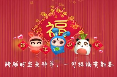 爱情蛙跳跳祝你新年快乐，幸福美满，万事如意