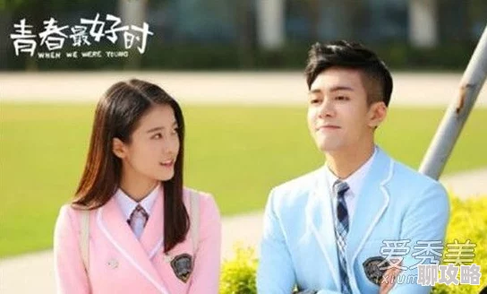 错位的青春这部电影真心不错，值得一看，很有共鸣