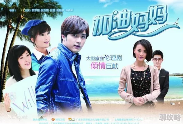 我的妈妈是前女友抢鲜看一段跨越时空的爱情故事即将上演