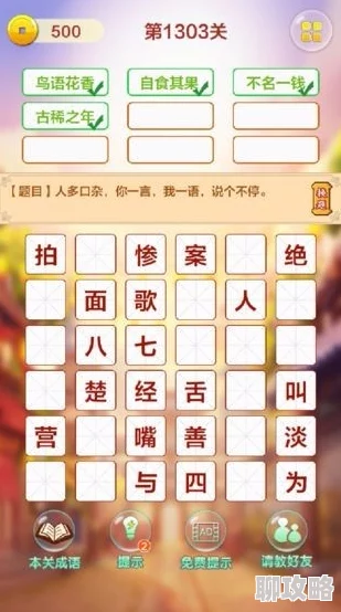 2024精选!网友热评经典成语接龙闯关游戏大全,趣味横生好玩合集推荐 2024精选!网友热评经典成语接龙闯关游戏大全,趣味横生好玩合集推荐