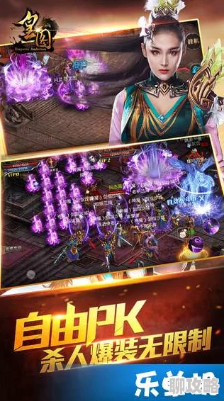 《皇图》5月12日10时iOS与安卓双平台新服盛大开启,独家活动新鲜爆料! 《皇图》5月12日10时iOS与安卓双平台新服盛大开启,独家活动新鲜爆料!