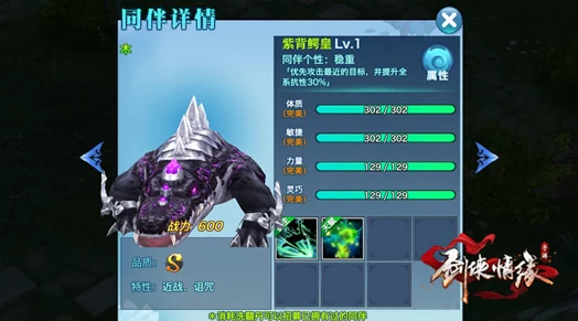 剑侠情缘手游S级同伴祝子虚：全面解析其技能属性及最新战斗优化介绍