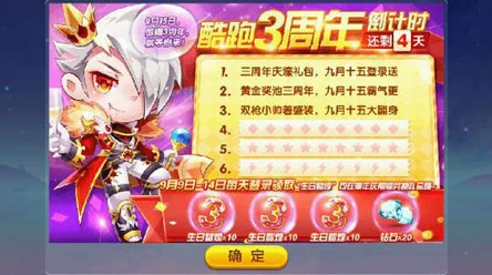 2024天天酷跑新动向：盛装小帅技能详解及满级属性全面一览