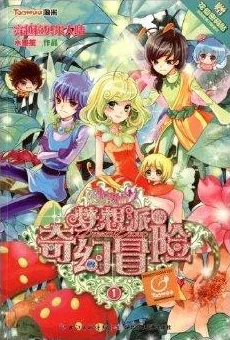 幻象俱乐部一部关于梦想与现实交织的奇幻冒险故事 幻象俱乐部一部关于梦想与现实交织的奇幻冒险故事