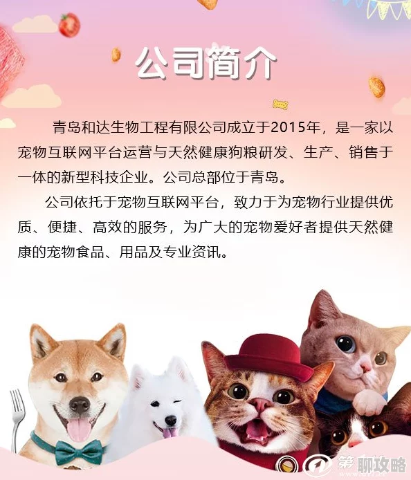 人狗畜禽companylimited一家专注于宠物及家禽产品的综合性企业 人狗畜禽companylimited一家专注于宠物及家禽产品的综合性企业