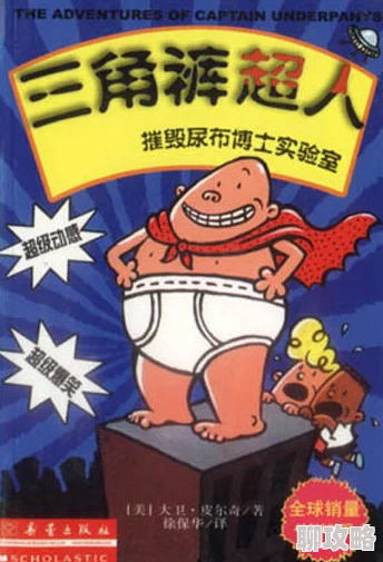 小皇帝慢点疼内裤超人幸福节大冒险