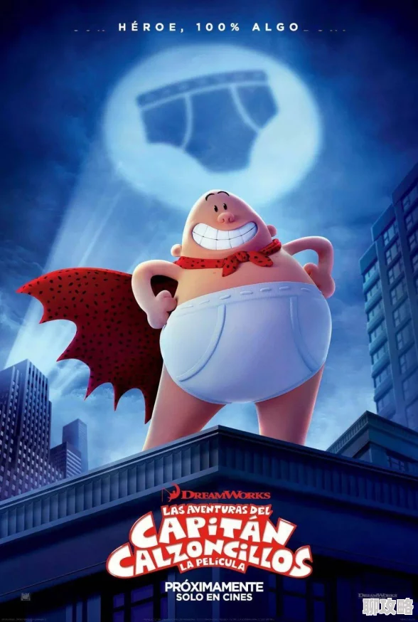 小皇帝慢点疼内裤超人幸福节大冒险