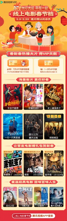一区二区三区免费视频网站春节期间推出特别版块，包含经典电影和新年特辑
