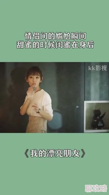 闺蜜的男友好大好硬好爽视频珍惜身边的人与美好时光让生活充满阳光与快乐 闺蜜的男友好大好硬好爽视频珍惜身边的人与美好时光让生活充满阳光与快乐