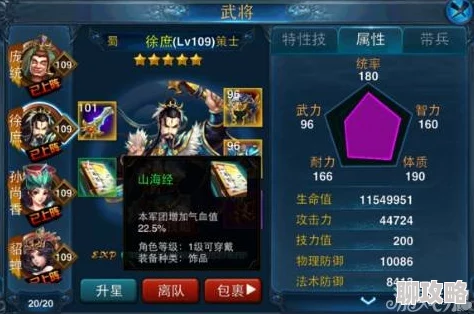 【新英雄揭秘】武神赵子龙手游:荀攸策略组合深度剖析与实战应用 【新英雄揭秘】武神赵子龙手游:荀攸策略组合深度剖析与实战应用