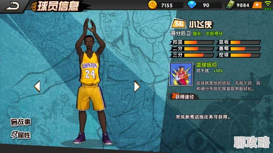 街头篮球手游得分后卫艾莉斯：属性解析及2024赛季新表现展望