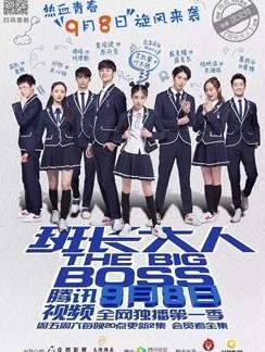 班长大人是s货热门剧集引发热议角色设定独特剧情反转不断粉丝期待后续发展