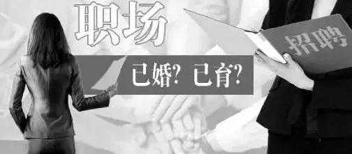 贱女：最新研究显示女性在职场中更容易受到性别歧视影响