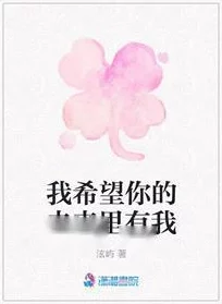 强迫臣服小说生活充满希望与可能性每个人都能创造属于自己的美好未来 强迫臣服小说生活充满希望与可能性每个人都能创造属于自己的美好未来