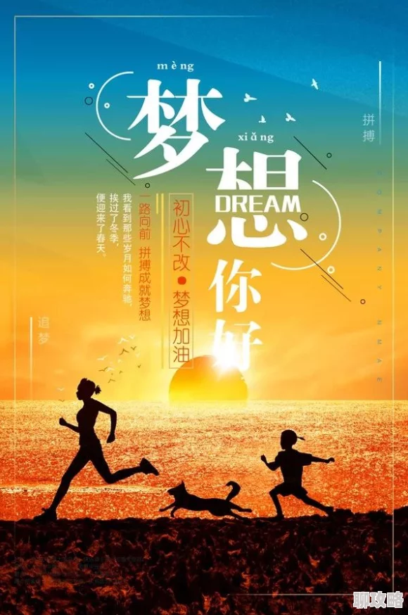 色咪网传播正能量，传递快乐与希望，激励每一个人追求梦想
