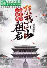 美人丞相岑岑原著小说穿越成冒牌县令救济百姓携手共建美好家园传递温暖与希望 美人丞相岑岑原著小说穿越成冒牌县令救济百姓携手共建美好家园传递温暖与希望