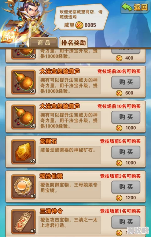 2024新鲜攻略：少年西游记帮贡商店高性价比道具购买推荐榜单