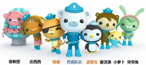 邪恶小说海底小纵队第六季勇敢探索海洋奥秘传递友爱与团结 邪恶小说海底小纵队第六季勇敢探索海洋奥秘传递友爱与团结