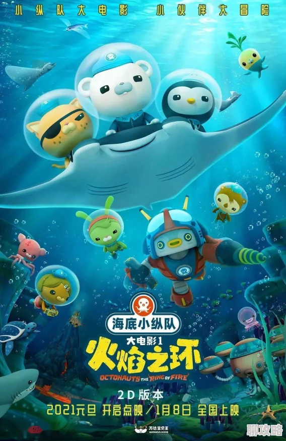 邪恶小说海底小纵队第六季勇敢探索海洋奥秘传递友爱与团结 邪恶小说海底小纵队第六季勇敢探索海洋奥秘传递友爱与团结