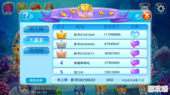 揭秘捕鱼来了名人榜：全新功能助力战绩展示与社交互动新体验