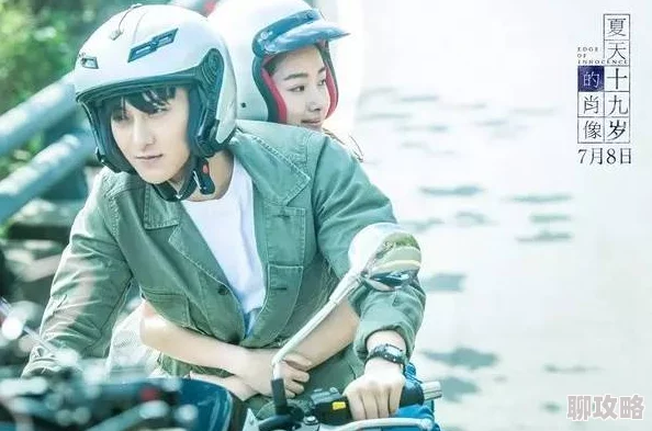 龙族3下夏天19岁的肖像勇敢追梦绽放青春活出精彩人生 龙族3下夏天19岁的肖像勇敢追梦绽放青春活出精彩人生