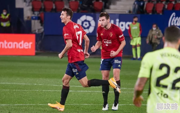 老师迈开腿让尝尝你的森林24-25赛季西甲第3轮吉罗纳vs奥萨苏纳团结拼搏展现足球魅力