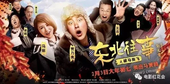 东北大坑乱全集目录让我们一起追求梦想勇敢面对挑战