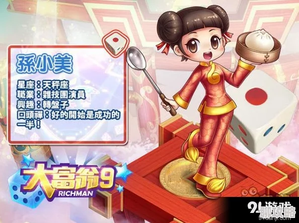 大富翁9新揭秘:乌咪角色属性深度剖析及专属道具新鲜一览 大富翁9新揭秘:乌咪角色属性深度剖析及专属道具新鲜一览