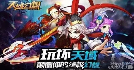 2024天域幻想新攻略：洛神神将队伍高效配置与搭配新鲜解析