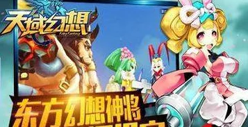 2024天域幻想新攻略：洛神神将队伍高效配置与搭配新鲜解析