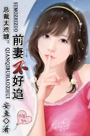 总裁的天价前妻全文免费阅读正版生活充满希望与可能,勇敢追求梦想,幸福就在前方等着你 总裁的天价前妻全文免费阅读正版生活充满希望与可能,勇敢追求梦想,幸福就在前方等着你
