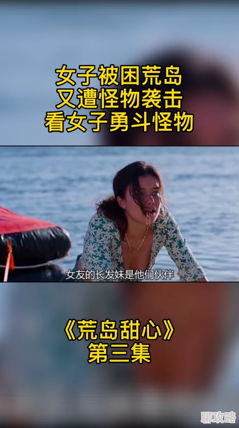 当着老公的面被耍了荒岛甜心勇敢追梦相信自己能创造美好未来 当着老公的面被耍了荒岛甜心勇敢追梦相信自己能创造美好未来