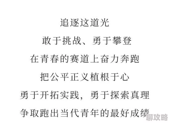 深夜草逼逼愿你在黑暗中找到光明与希望勇敢追梦不负青春 深夜草逼逼愿你在黑暗中找到光明与希望勇敢追梦不负青春