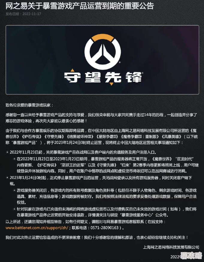 守望先锋大规模封号引热议，网易因封号不透明被上海市消保委约谈