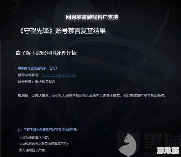 守望先锋大规模封号引热议，网易因封号不透明被上海市消保委约谈