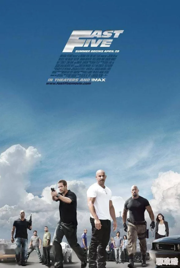 超时空大玩家速度与激情5(国语版)追逐梦想勇往直前团结友爱无所畏惧 超时空大玩家速度与激情5(国语版)追逐梦想勇往直前团结友爱无所畏惧