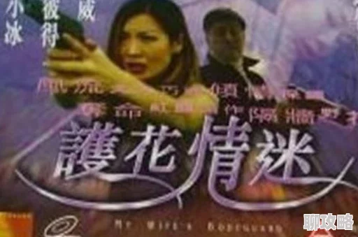 日韩二三区护花情迷心怀善念勇敢追梦共创美好未来