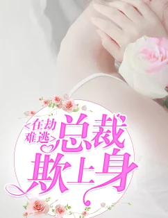 老婆大人有点冷小说最新章节已更新，精彩剧情引人入胜，快来阅读吧