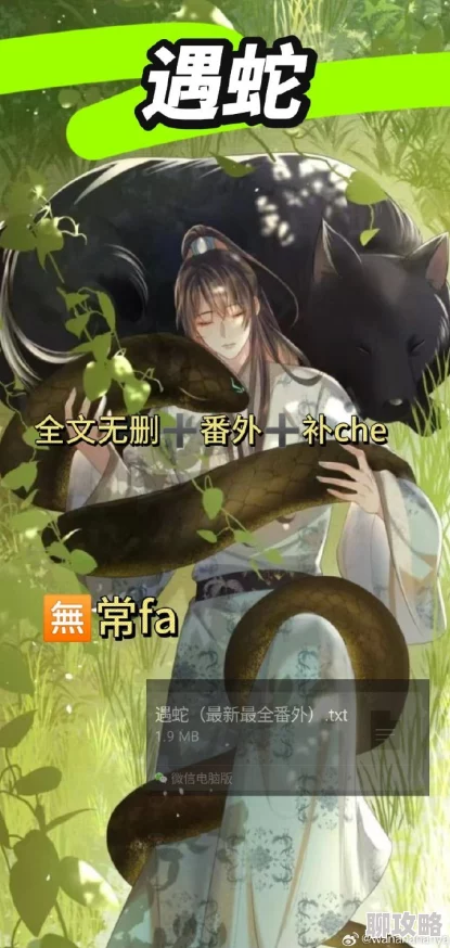 遇蛇小说在线阅读无删减美丽梦工厂让梦想起航勇敢追逐未来的光辉与希望