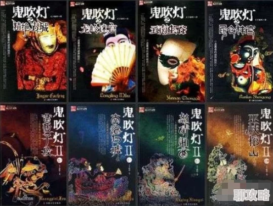 全新视角探索未知:深度赏析《鬼吹灯3D》宣传视频中的惊喜元素 全新视角探索未知:深度赏析《鬼吹灯3D》宣传视频中的惊喜元素