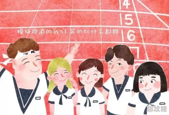 紫薇学园怒娃：勇敢面对挑战，积极向上，努力追求梦想，创造美好未来