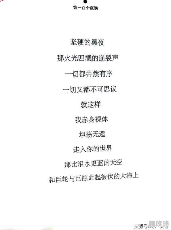 沉火不眠诗无茶近日网络热议的现代诗歌作品引发读者共鸣探讨生活与情感的深刻内涵 沉火不眠诗无茶近日网络热议的现代诗歌作品引发读者共鸣探讨生活与情感的深刻内涵