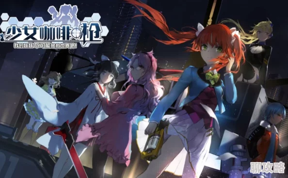 持续输出的王者:少女咖啡枪阿尔忒弥斯属性深度剖析与实战新解 持续输出的王者:少女咖啡枪阿尔忒弥斯属性深度剖析与实战新解