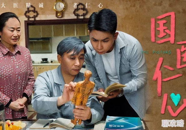 菊内留香小说国医仁心"一部感人至深的医疗剧,展现医者仁心 菊内留香小说国医仁心"一部感人至深的医疗剧,展现医者仁心