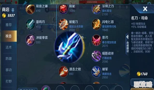 王者荣耀装备名刀司命属性详解：新版本保命神器与英雄适配揭秘